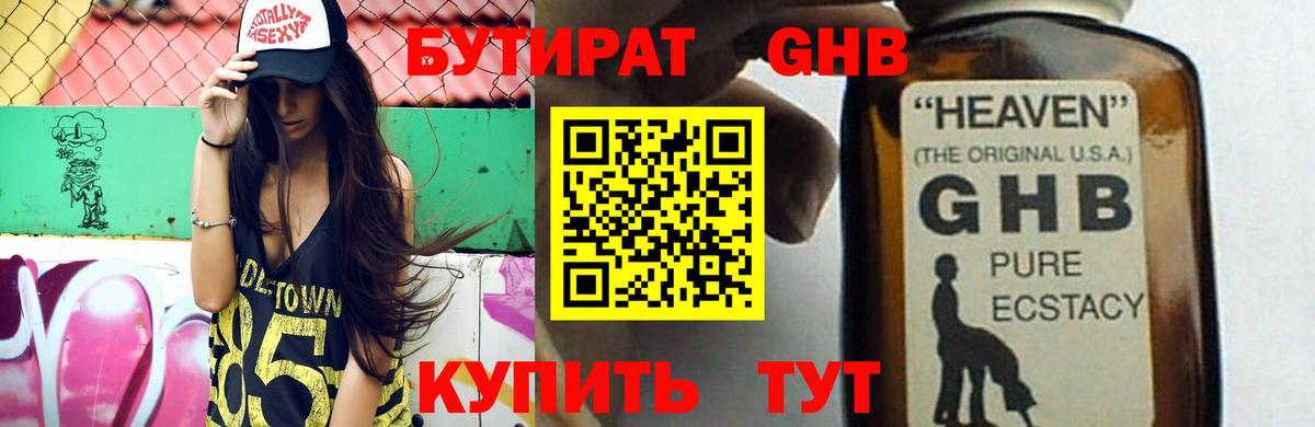 БУТИРАТ 99%  Вход с VPN  Владикавказ 