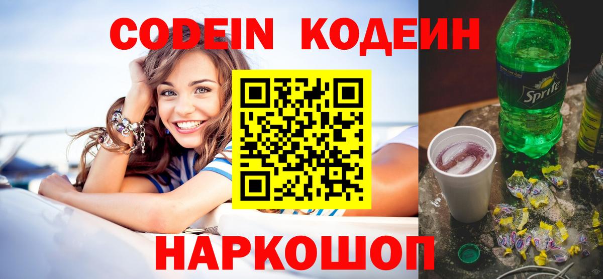 Кодеиновый сироп Lean Purple Drank Владикавказ