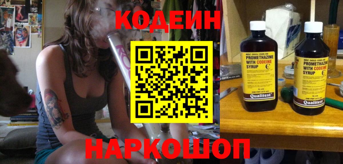 Кодеиновый сироп Lean напиток Lean (лин)  Вход с VPN  Владикавказ 