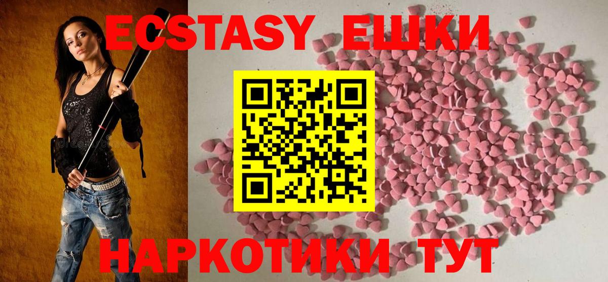 ЭКСТАЗИ 280мг Владикавказ