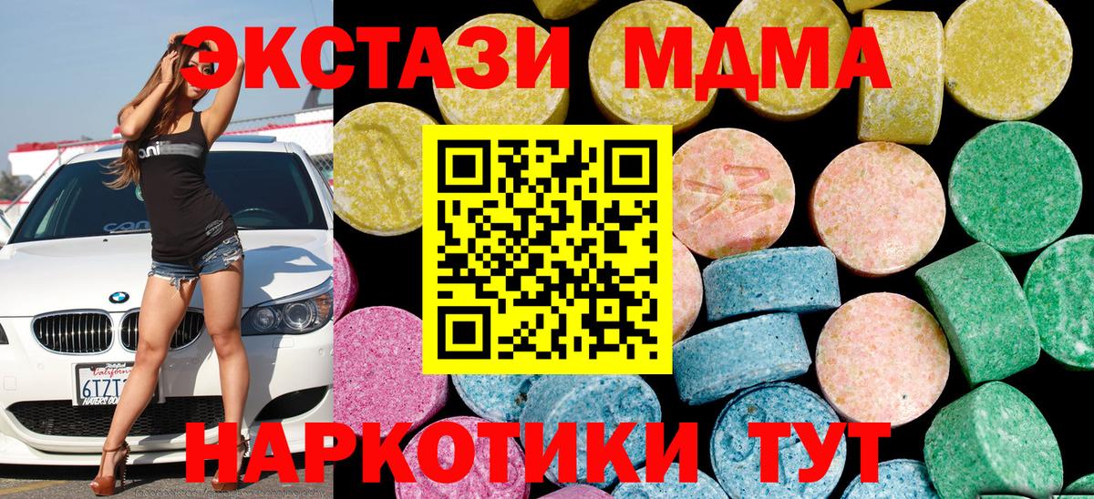 Владикавказ  ЭКСТАЗИ XTC  ЭКСТАЗИ 280 MDMA  ЭКСТАЗИ  Вход с VPN 