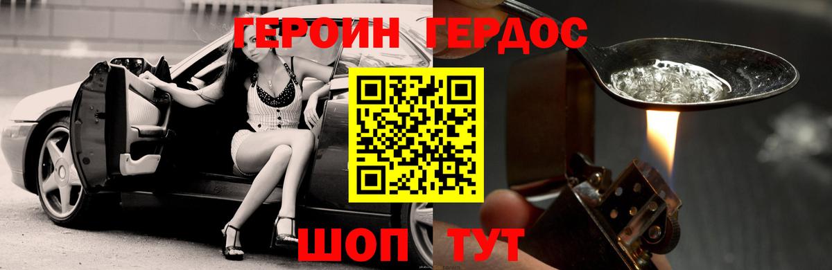 Героин Heroin Владикавказ