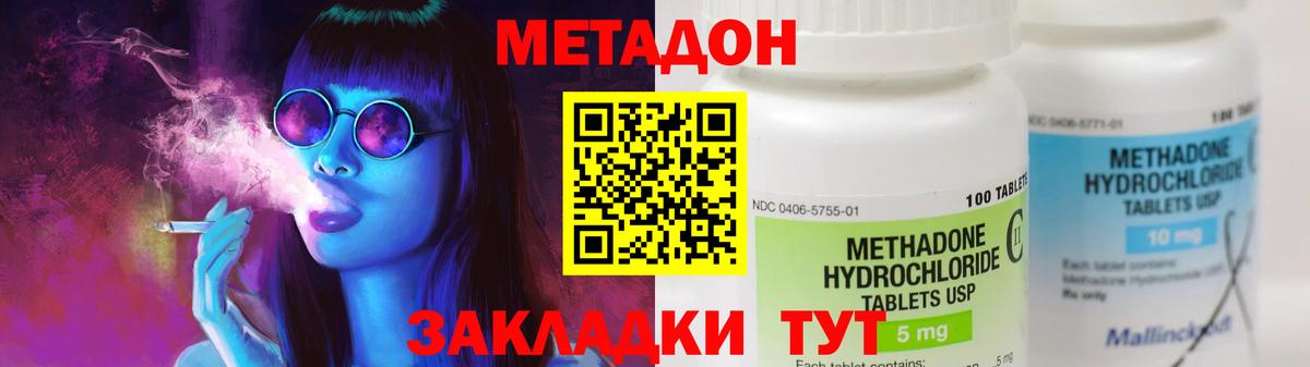 МЕТАДОН кристалл Владикавказ